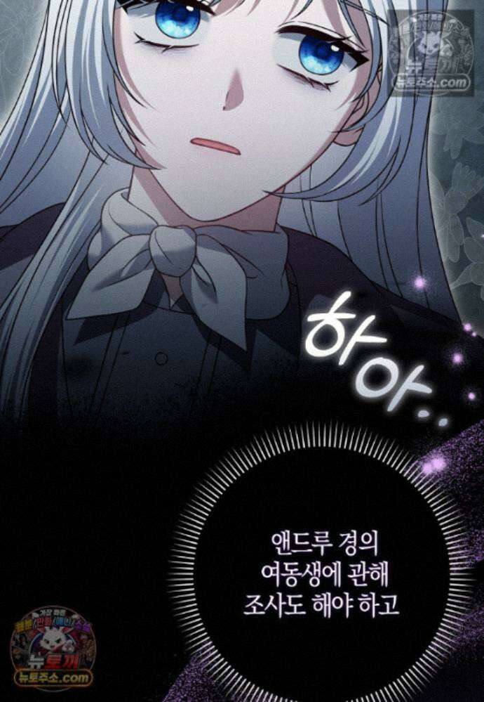결혼하지 않으면 죽습니다 36화(시즌1 마지막화) 4