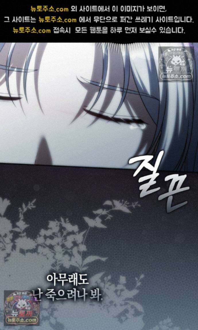 결혼하지 않으면 죽습니다 36화(시즌1 마지막화) 6