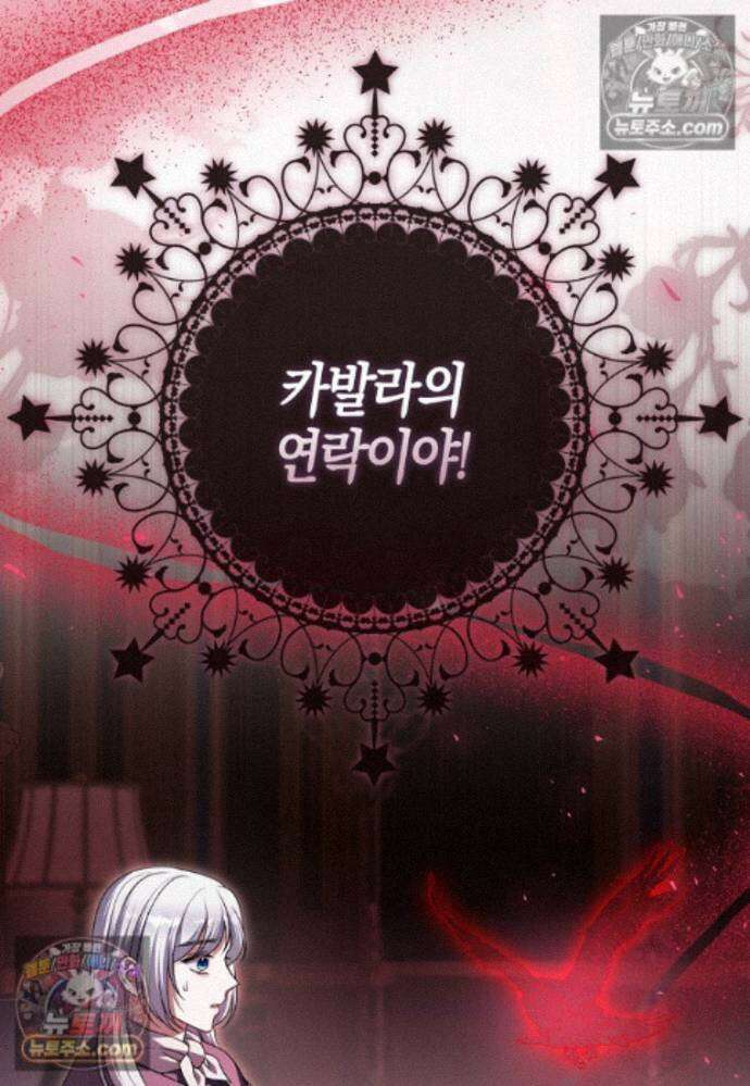 결혼하지 않으면 죽습니다 36화(시즌1 마지막화) 12