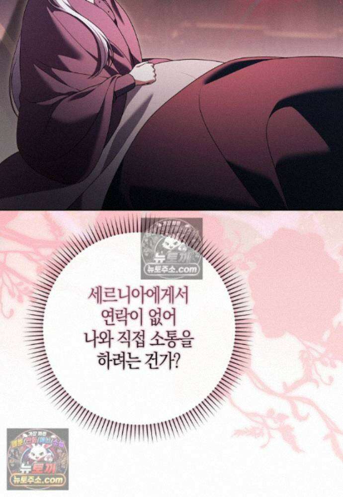 결혼하지 않으면 죽습니다 36화(시즌1 마지막화) 13