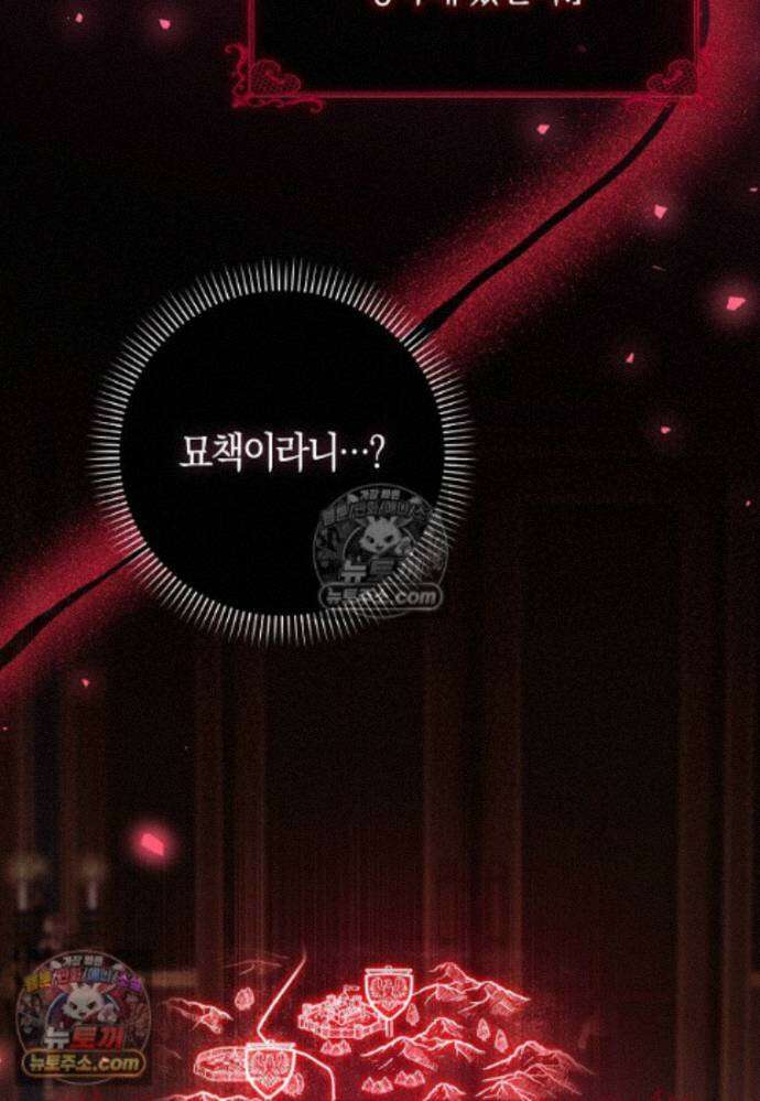 결혼하지 않으면 죽습니다 36화(시즌1 마지막화) 16