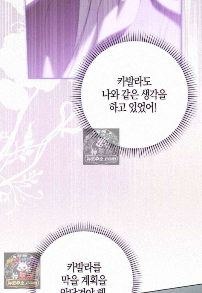 결혼하지 않으면 죽습니다 36화(시즌1 마지막화) 20