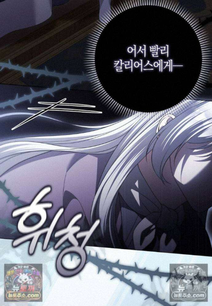 결혼하지 않으면 죽습니다 36화(시즌1 마지막화) 22