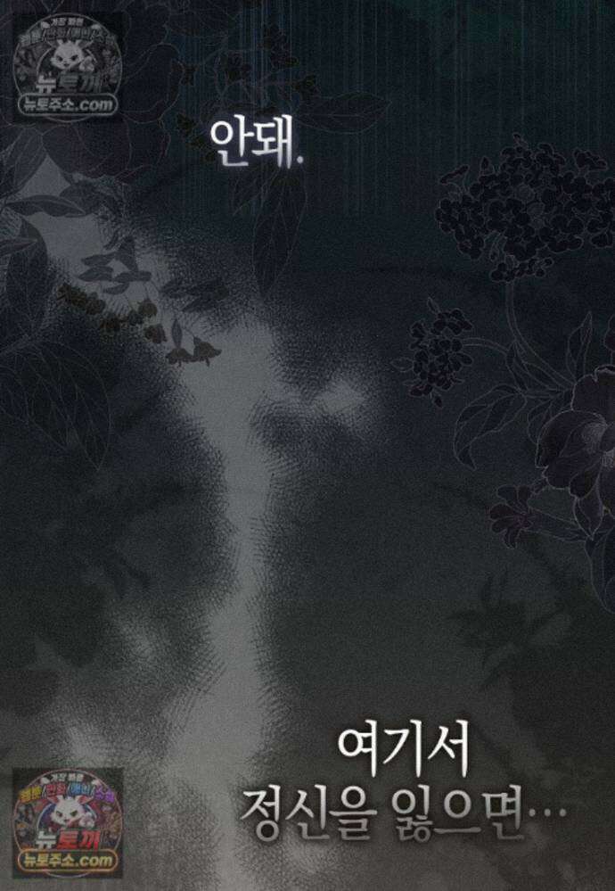 결혼하지 않으면 죽습니다 36화(시즌1 마지막화) 25