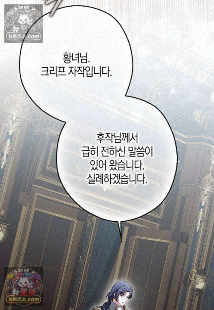 결혼하지 않으면 죽습니다 36화(시즌1 마지막화) 27