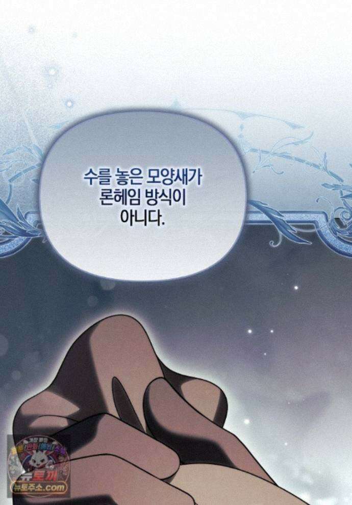 결혼하지 않으면 죽습니다 46화 1
