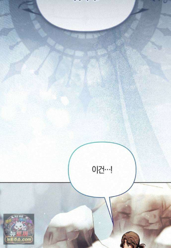 결혼하지 않으면 죽습니다 46화 3