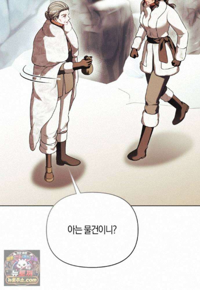 결혼하지 않으면 죽습니다 46화 4