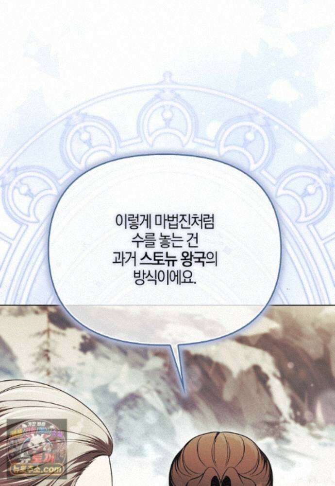 결혼하지 않으면 죽습니다 46화 5