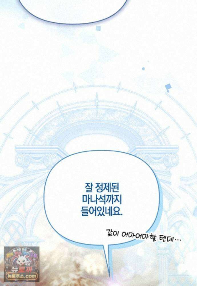 결혼하지 않으면 죽습니다 46화 7