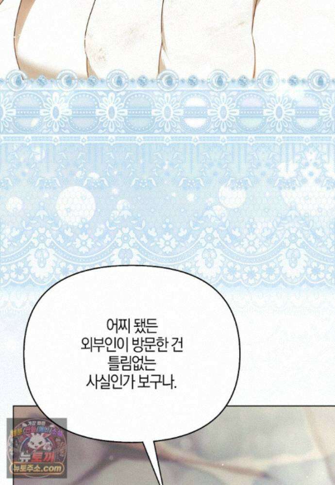 결혼하지 않으면 죽습니다 46화 9