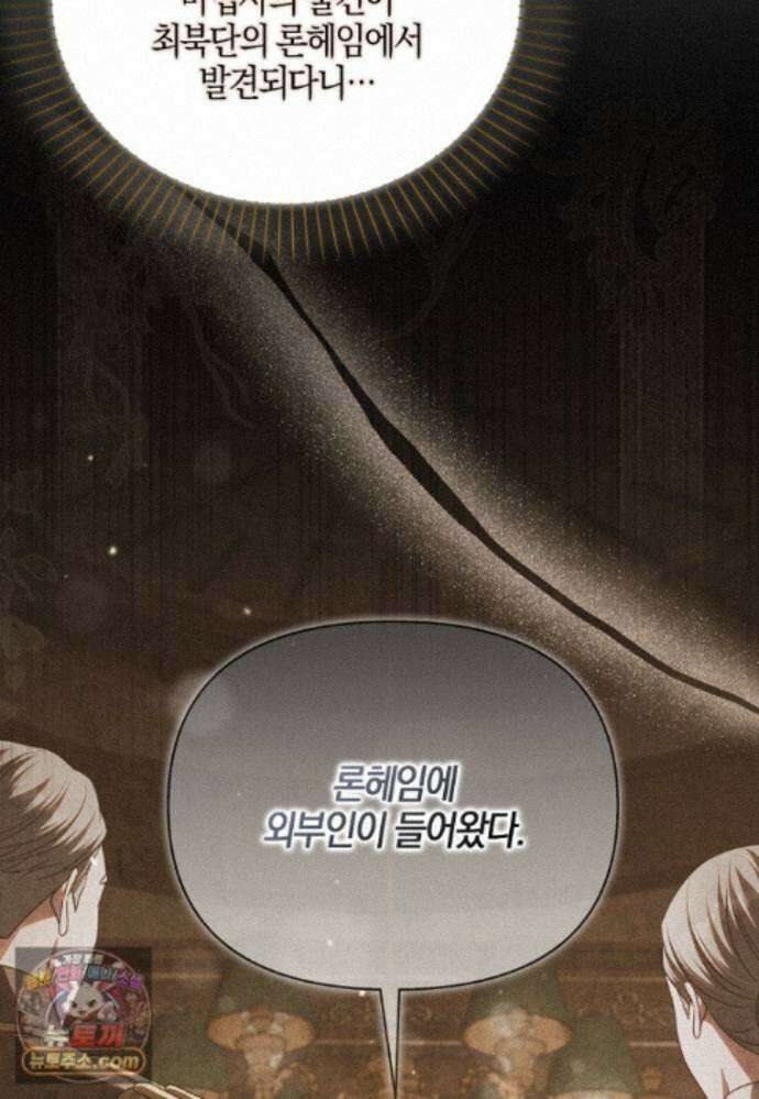 결혼하지 않으면 죽습니다 46화 11