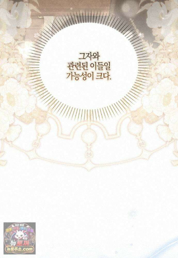 결혼하지 않으면 죽습니다 46화 13