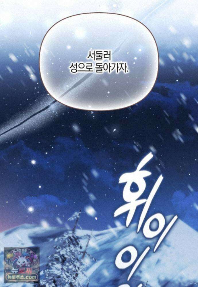 결혼하지 않으면 죽습니다 46화 14
