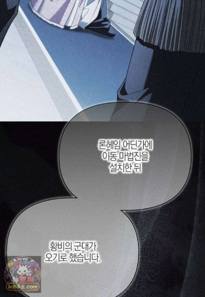 결혼하지 않으면 죽습니다 46화 24