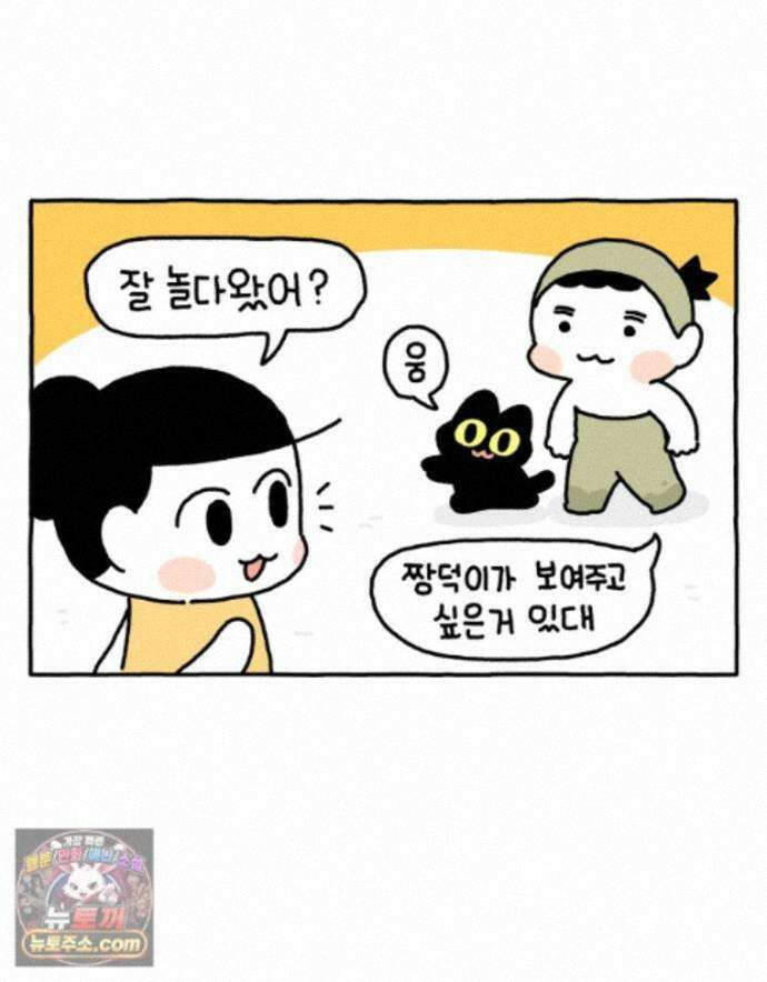 먼지 덩어리 짱덕 72． 동물들이 사람처럼 사는 세상 25