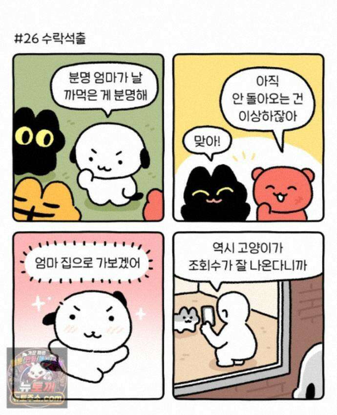 먼지 덩어리 짱덕 72． 동물들이 사람처럼 사는 세상 35