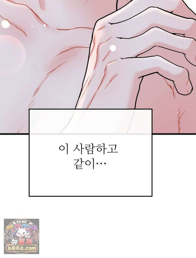 나쁠수록 맛있다 [19세 완전판] 12화 9