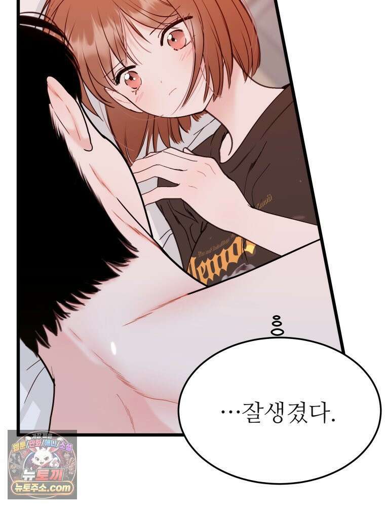 나쁠수록 맛있다 [19세 완전판] 12화 11