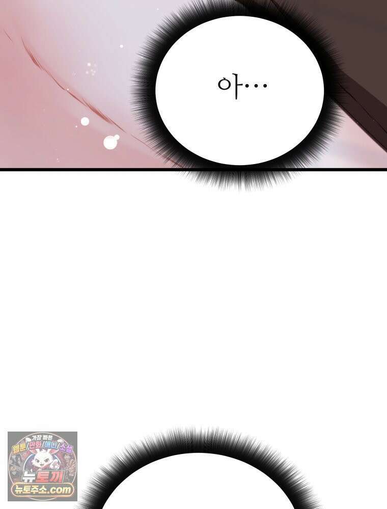 나쁠수록 맛있다 [19세 완전판] 12화 18