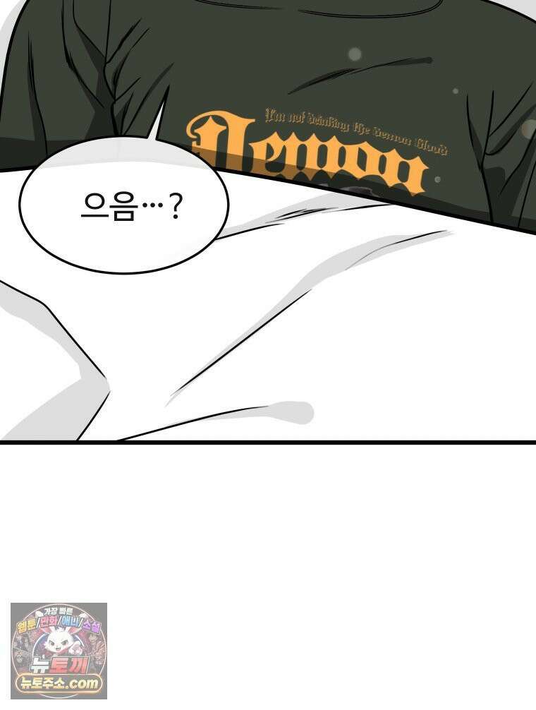 나쁠수록 맛있다 [19세 완전판] 12화 24