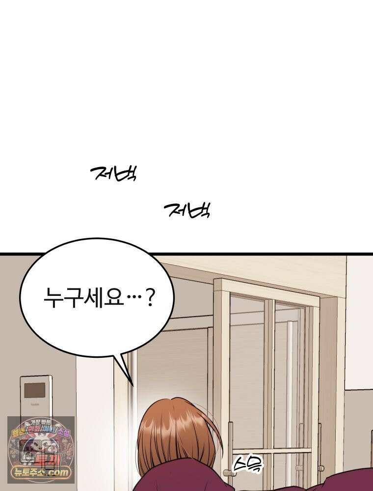 나쁠수록 맛있다 [19세 완전판] 12화 25