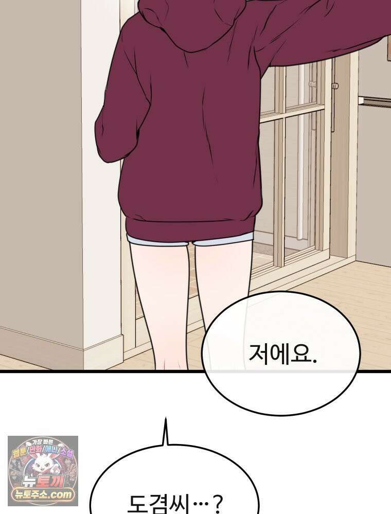 나쁠수록 맛있다 [19세 완전판] 12화 26