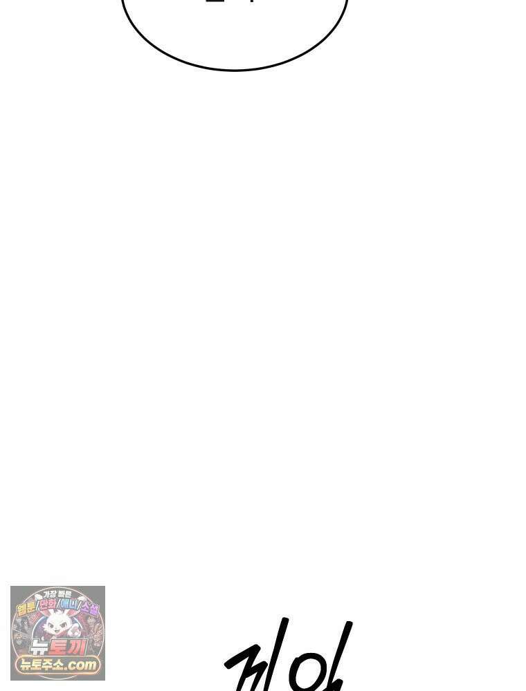 나쁠수록 맛있다 [19세 완전판] 12화 27