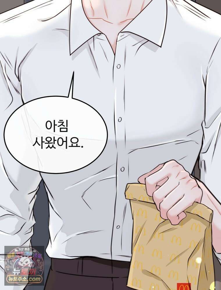 나쁠수록 맛있다 [19세 완전판] 12화 29