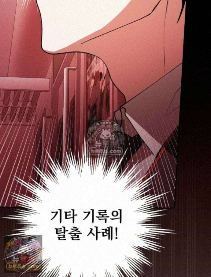 괴담에 떨어져도 출근을 해야 하는구나 4화 6