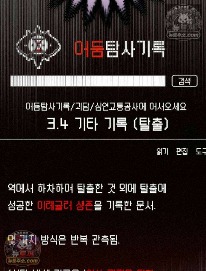 괴담에 떨어져도 출근을 해야 하는구나 4화 8