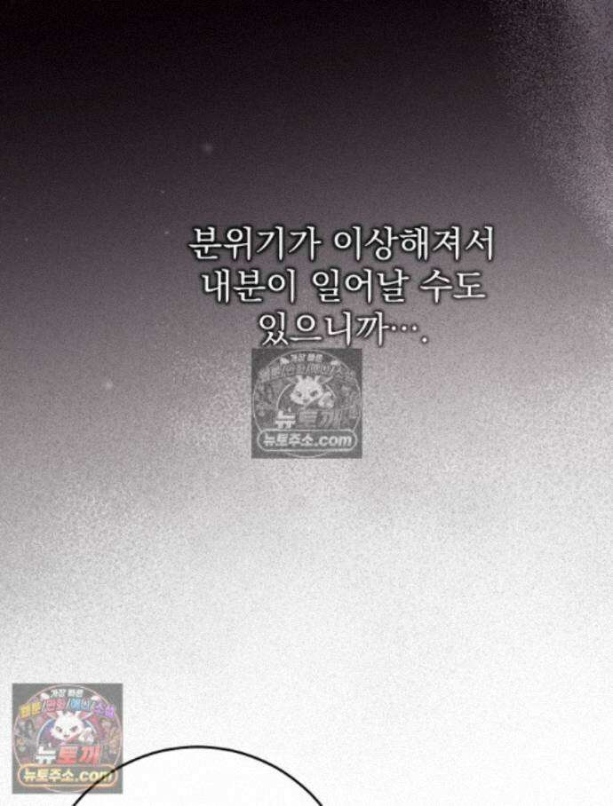 괴담에 떨어져도 출근을 해야 하는구나 4화 17