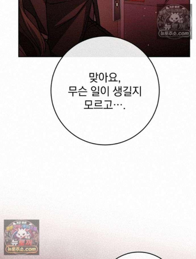 괴담에 떨어져도 출근을 해야 하는구나 4화 19
