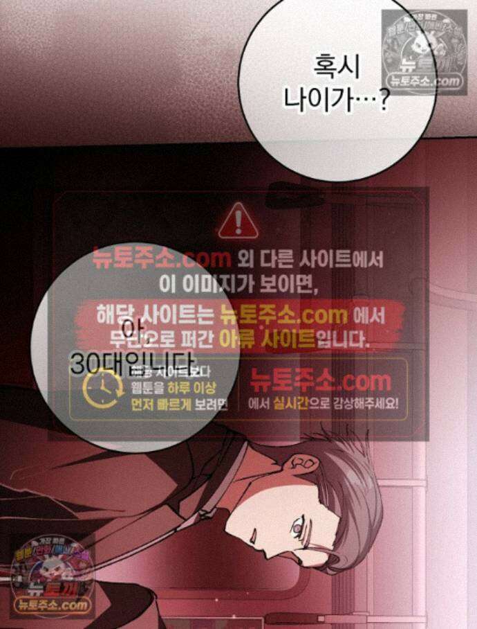 괴담에 떨어져도 출근을 해야 하는구나 4화 20