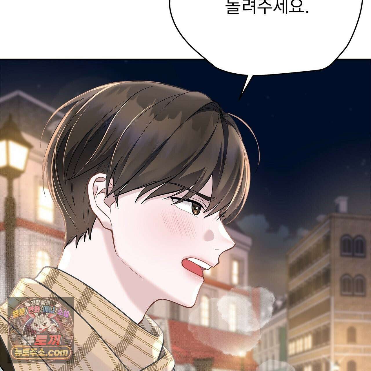 러트 파트너 6화 4