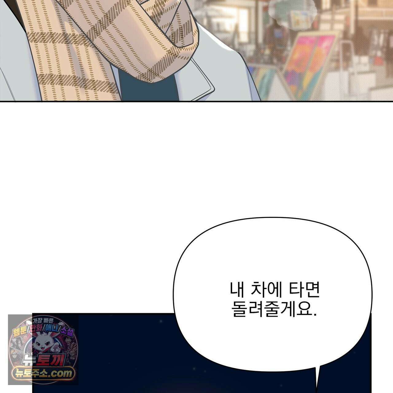 러트 파트너 6화 5