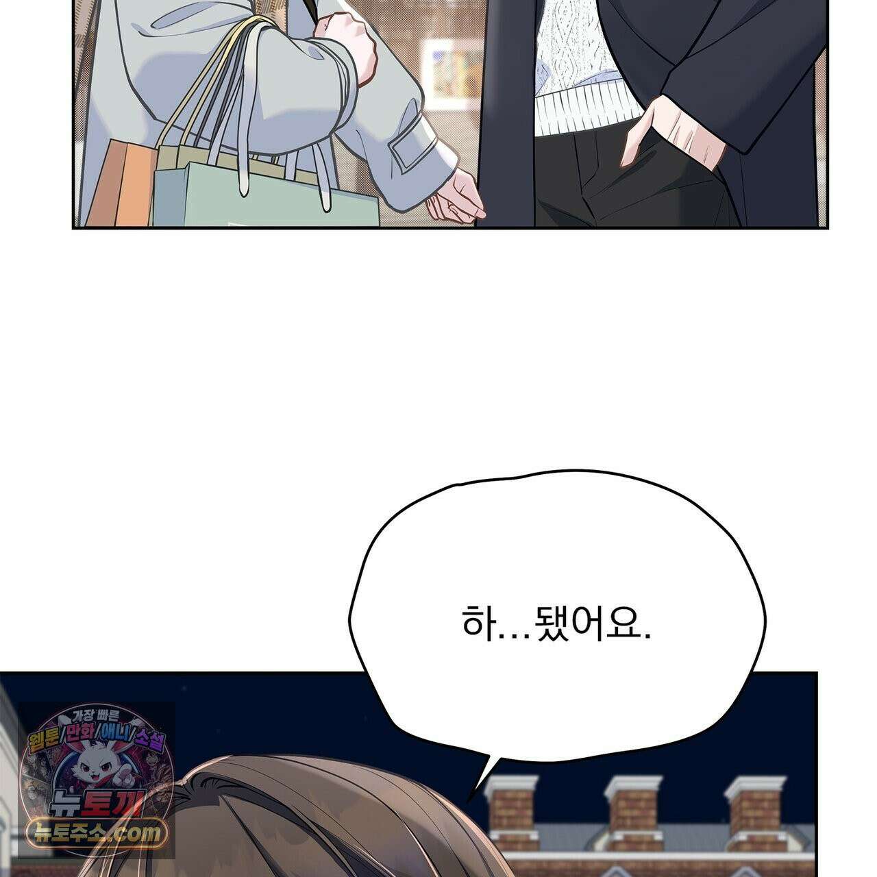 러트 파트너 6화 7