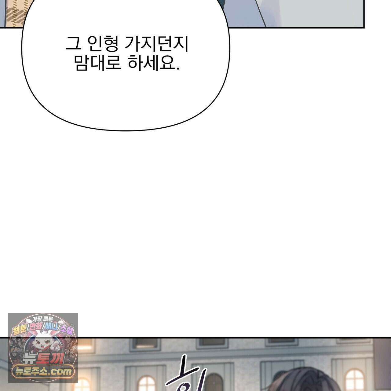 러트 파트너 6화 9