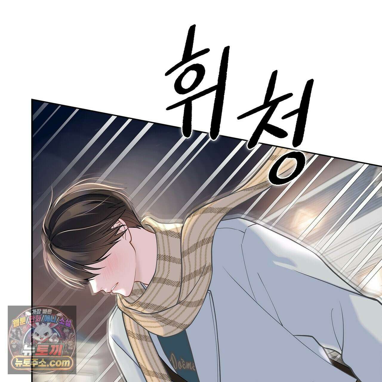 러트 파트너 6화 11