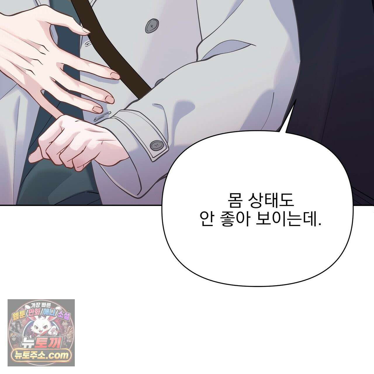 러트 파트너 6화 17