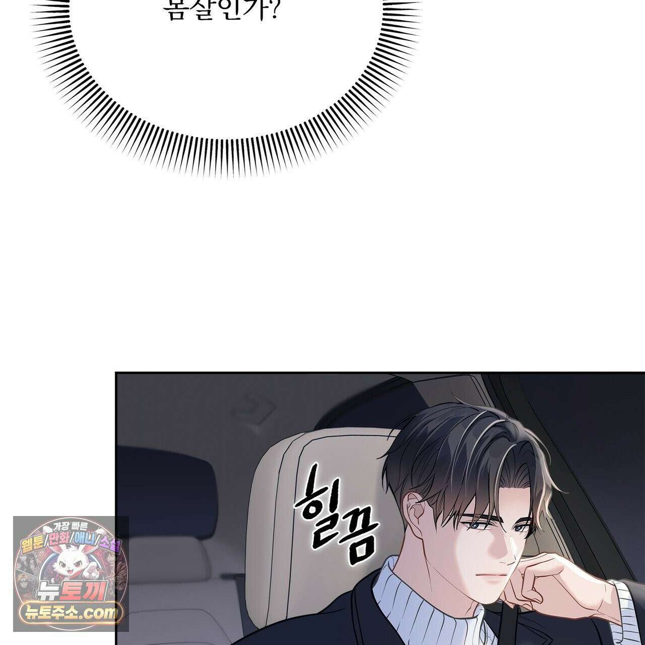 러트 파트너 6화 22