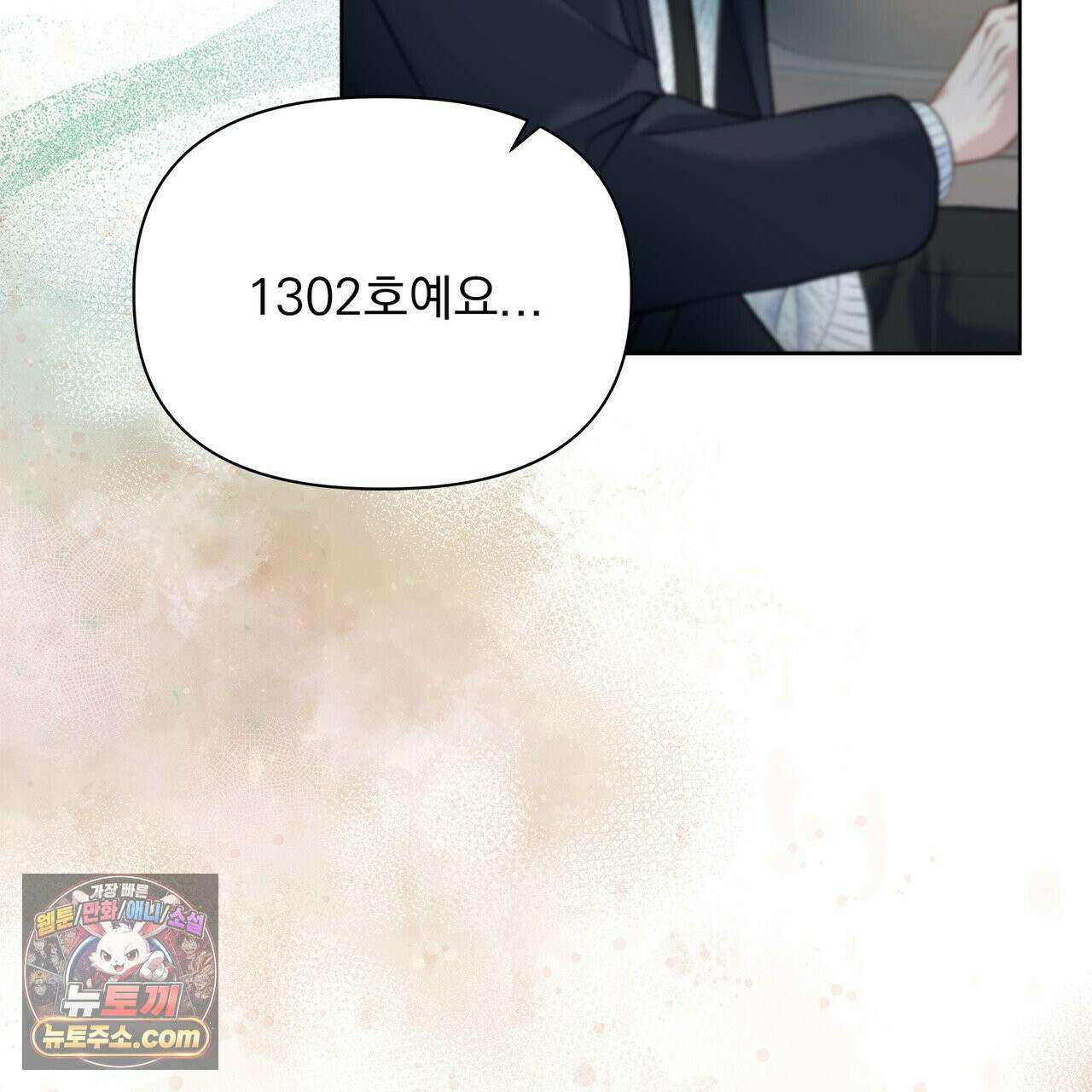 러트 파트너 6화 31