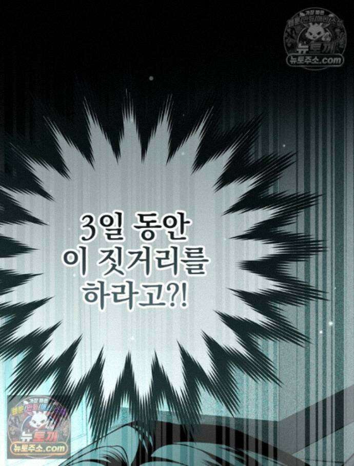 괴담에 떨어져도 출근을 해야 하는구나 9화 6
