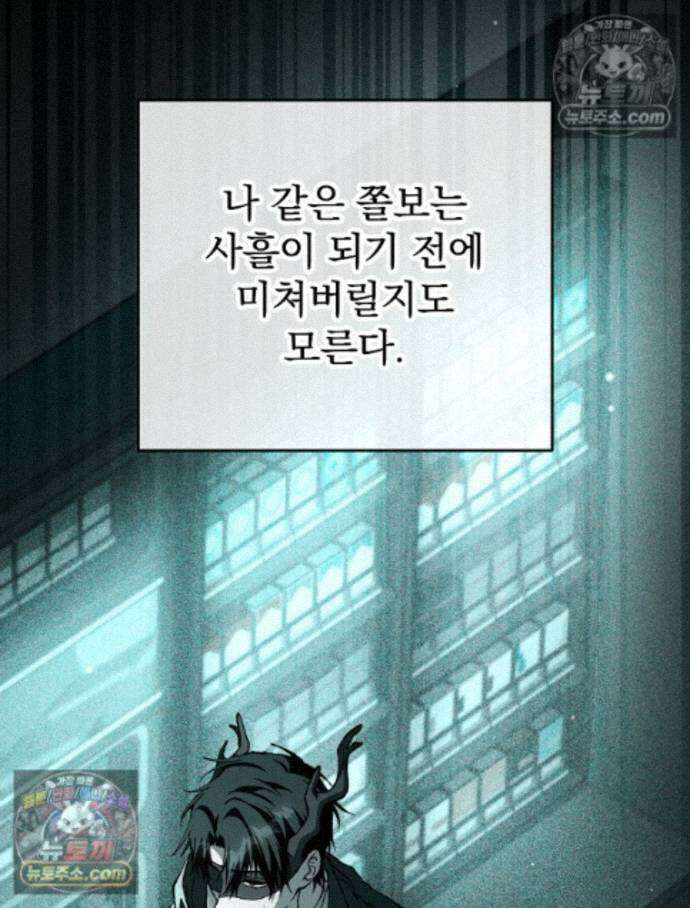 괴담에 떨어져도 출근을 해야 하는구나 9화 13