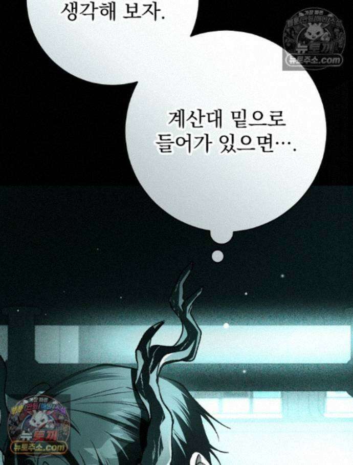 괴담에 떨어져도 출근을 해야 하는구나 9화 16