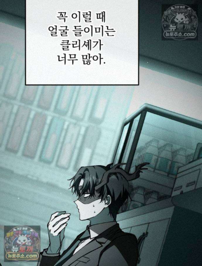 괴담에 떨어져도 출근을 해야 하는구나 9화 31