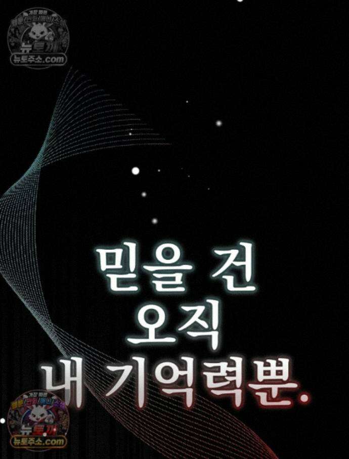 괴담에 떨어져도 출근을 해야 하는구나 9화 36