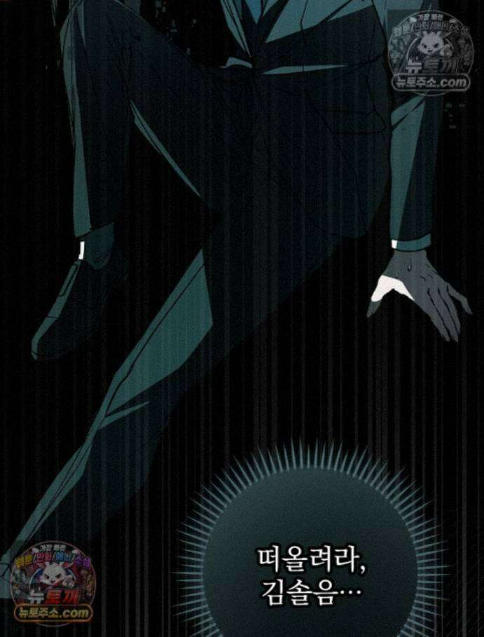 괴담에 떨어져도 출근을 해야 하는구나 9화 40