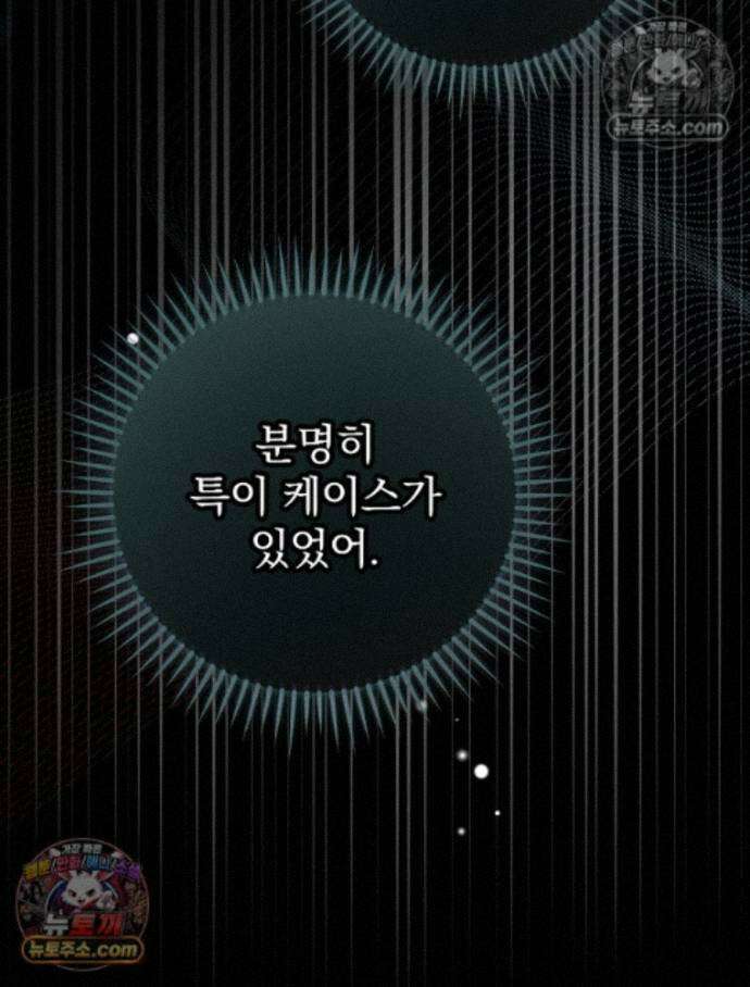 괴담에 떨어져도 출근을 해야 하는구나 9화 41