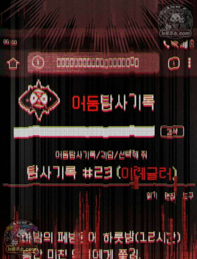 괴담에 떨어져도 출근을 해야 하는구나 9화 43